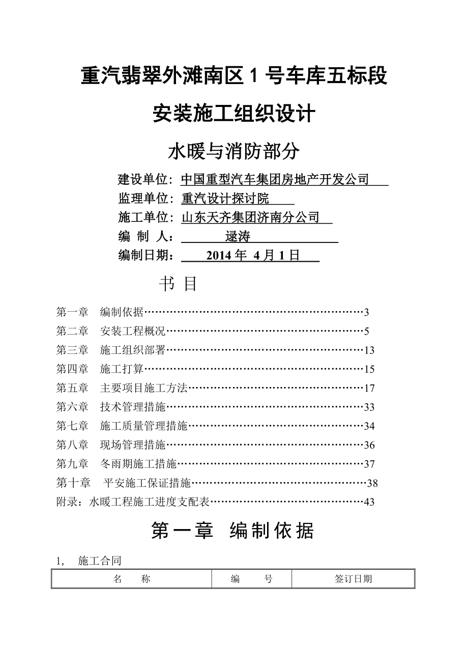 车库水暖与消防施工组织设计.docx_第1页