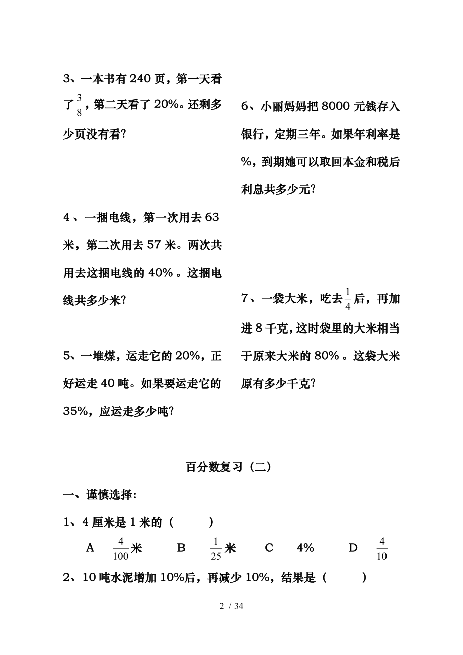 六年级数学上册数学百分数复习练习题.doc_第2页