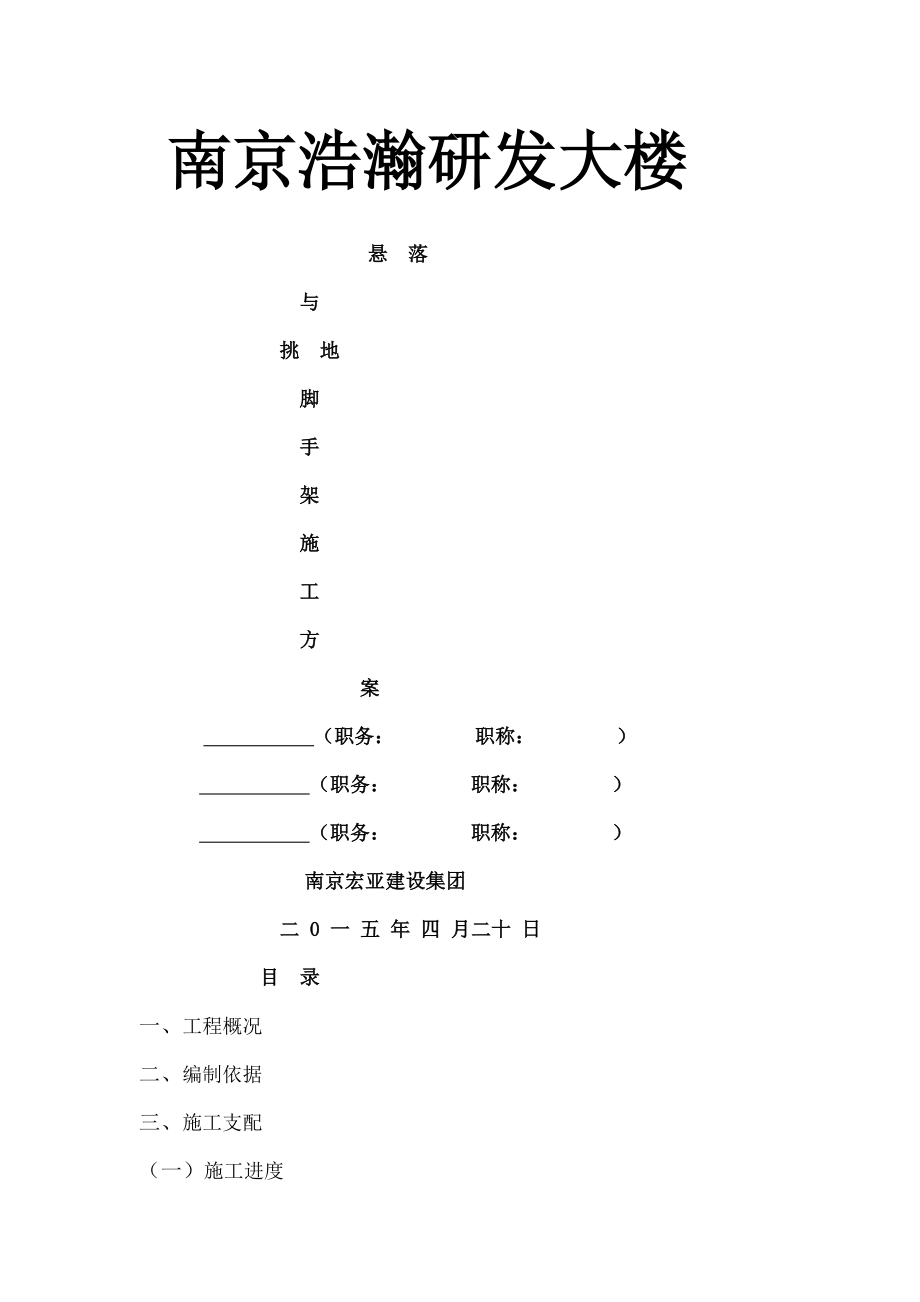 浩瀚研发大楼脚手架施工方案.docx_第1页