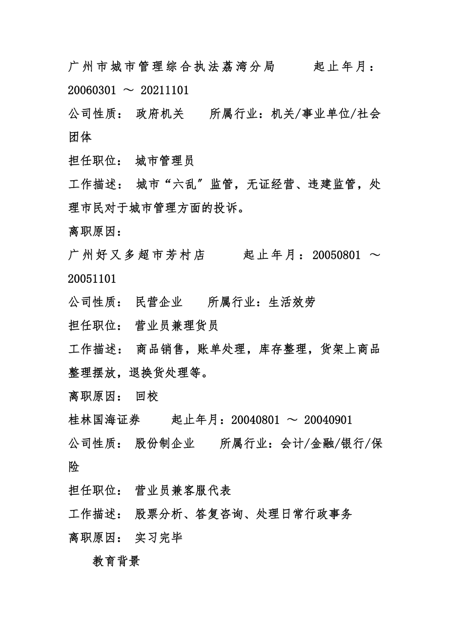 保险销售个人简历范文.docx_第2页