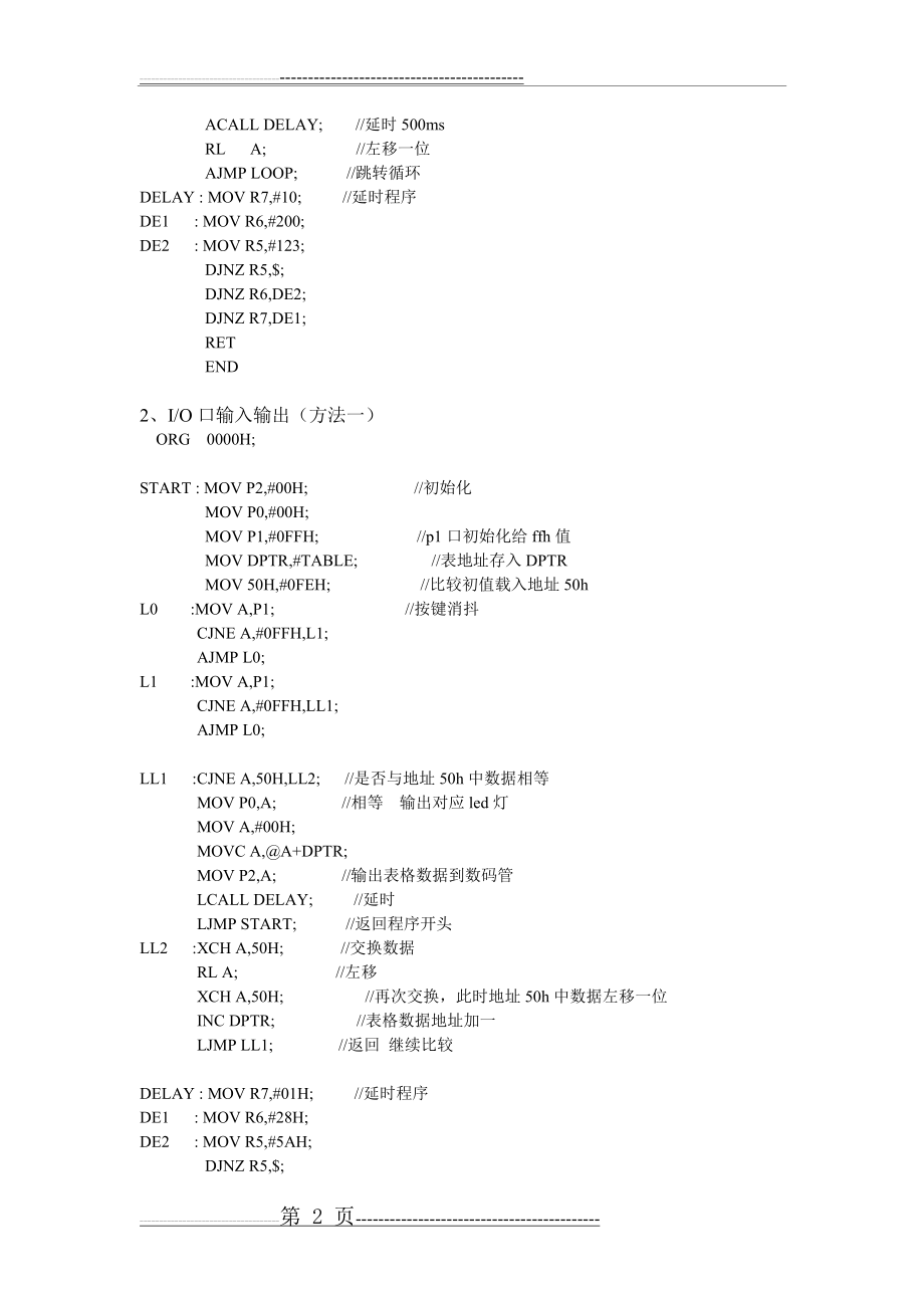 单片机实验 IO口的输入输出实验(5页).doc_第2页