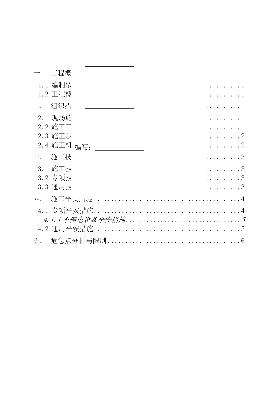 kV白泥井变电站直流系统改造工程施工方案.docx_第2页