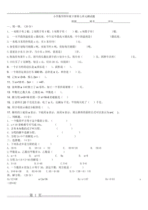 北师大版小学数学四年级下册认识方程测试题(3页).doc