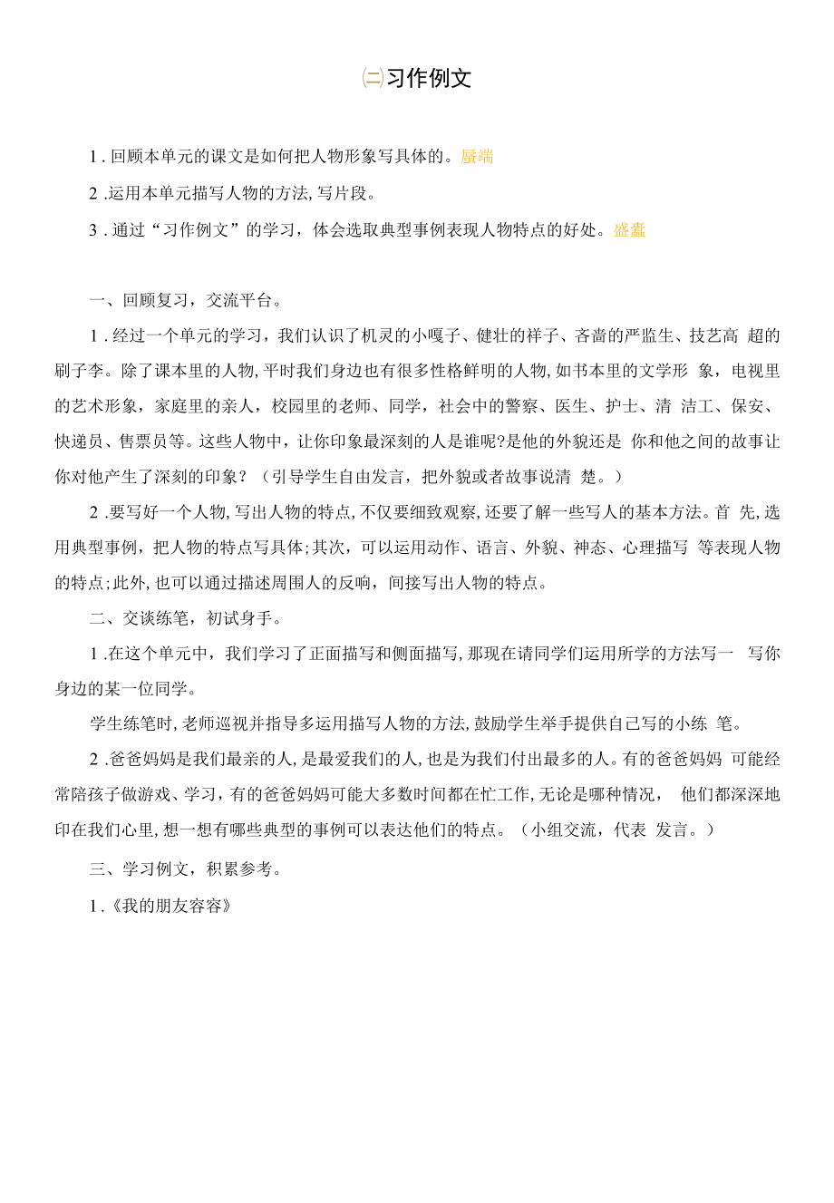 新人教部编版五年级下册语文《习作例文》精品教案.docx_第1页