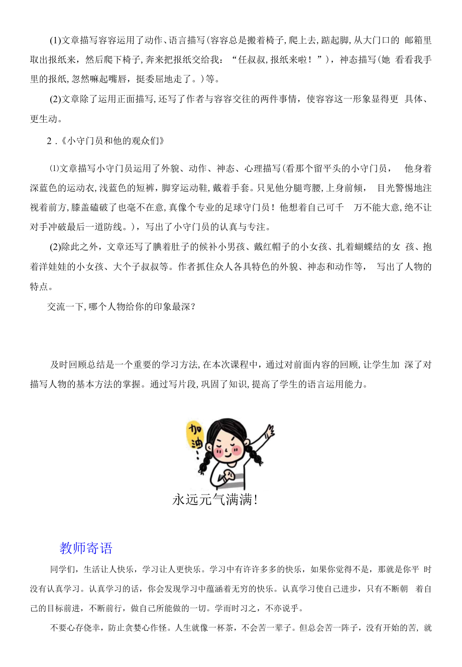 新人教部编版五年级下册语文《习作例文》精品教案.docx_第2页