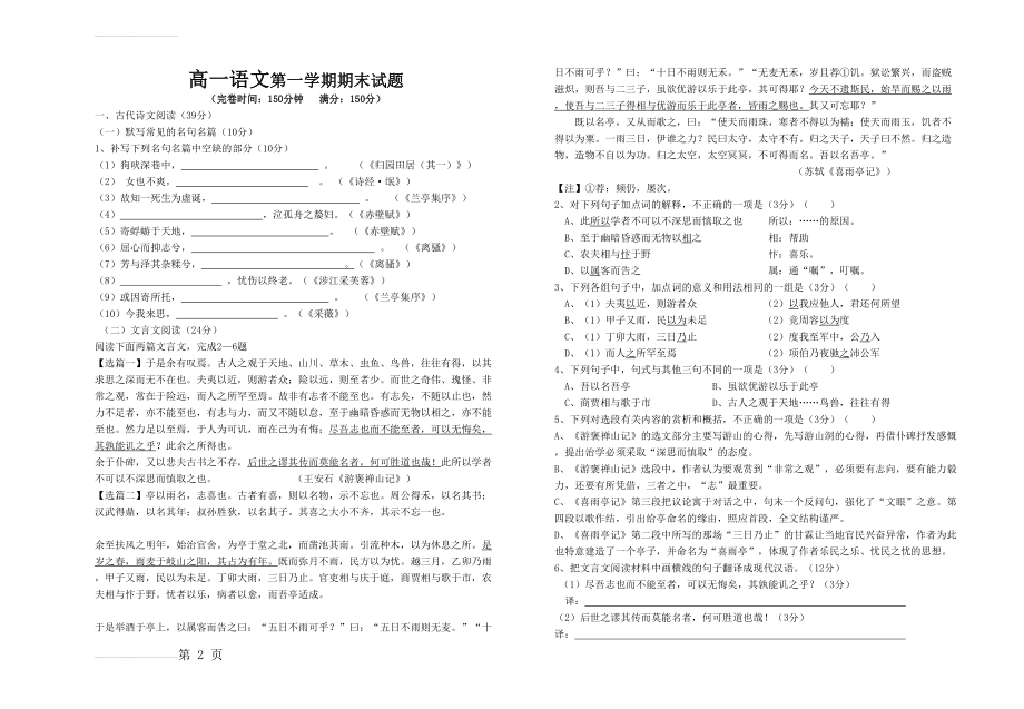 人教版高一年语文必修二期末试卷(7页).doc_第2页