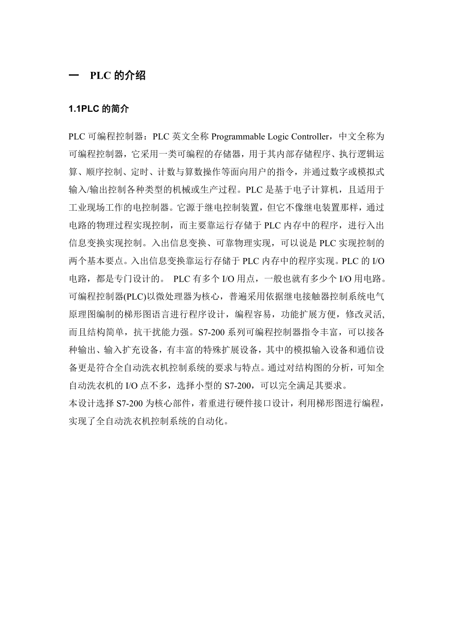 工业洗衣机PLC课程设计.docx_第2页