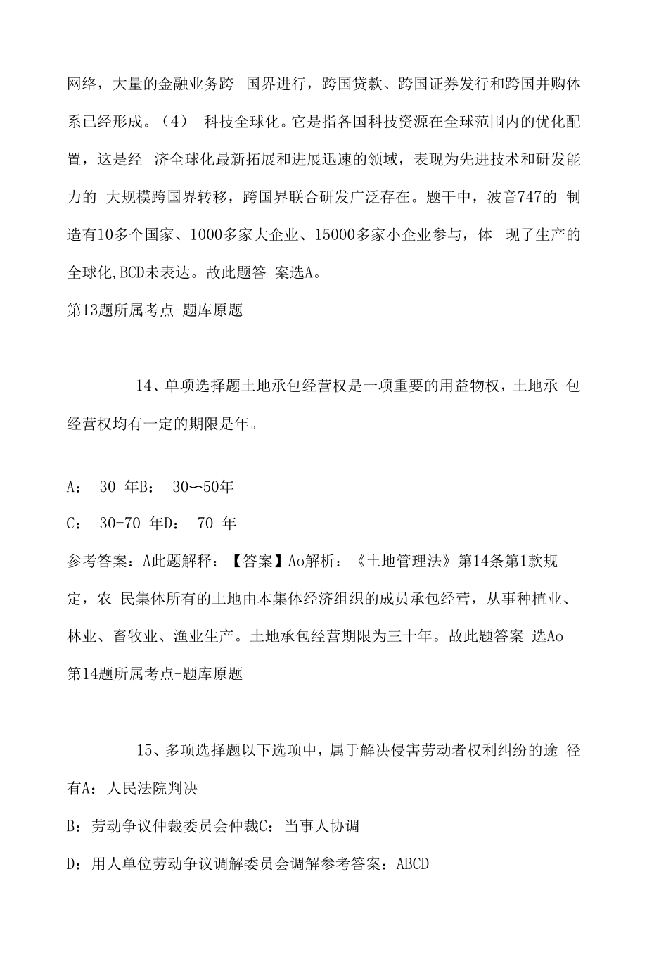 2022年07月广州市天河区石牌街公开招考社区党组织专职副书记的模拟卷(单选及答案解析).docx_第2页