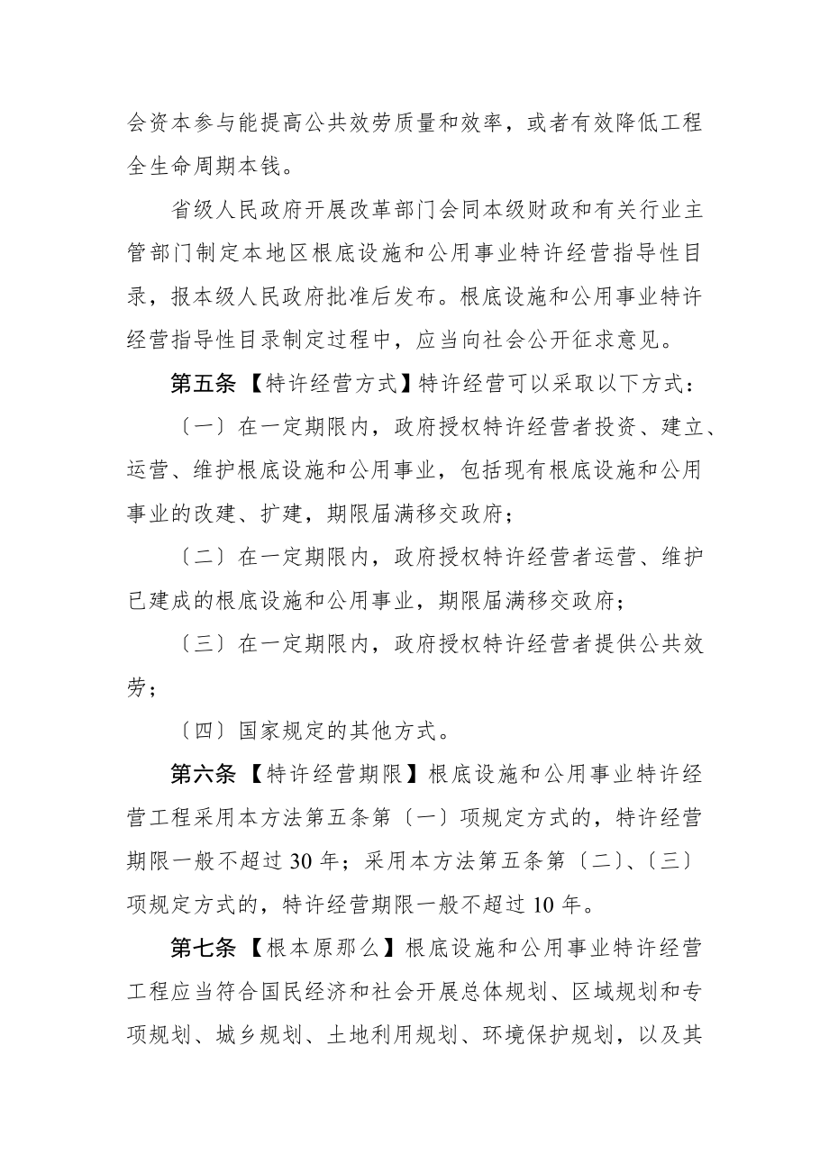 基础设施和公用事业特许经营法.docx_第2页