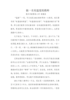 做一名有温度的教师.docx