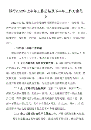 2022年上半年工作总结及下半年工作计划范文工作汇报报告.docx