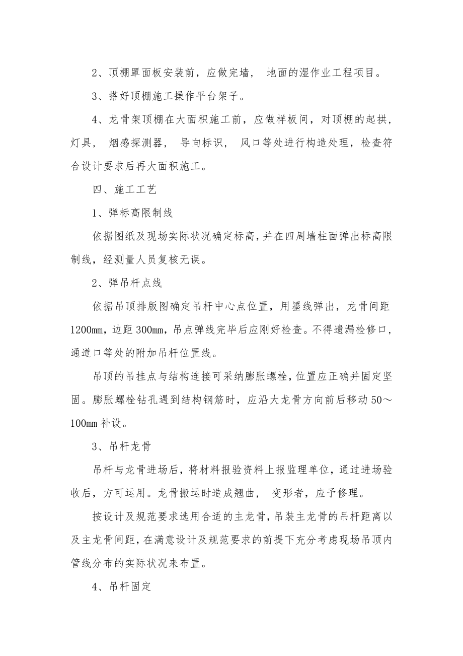 铝合金吊顶工程施工方案.docx_第2页