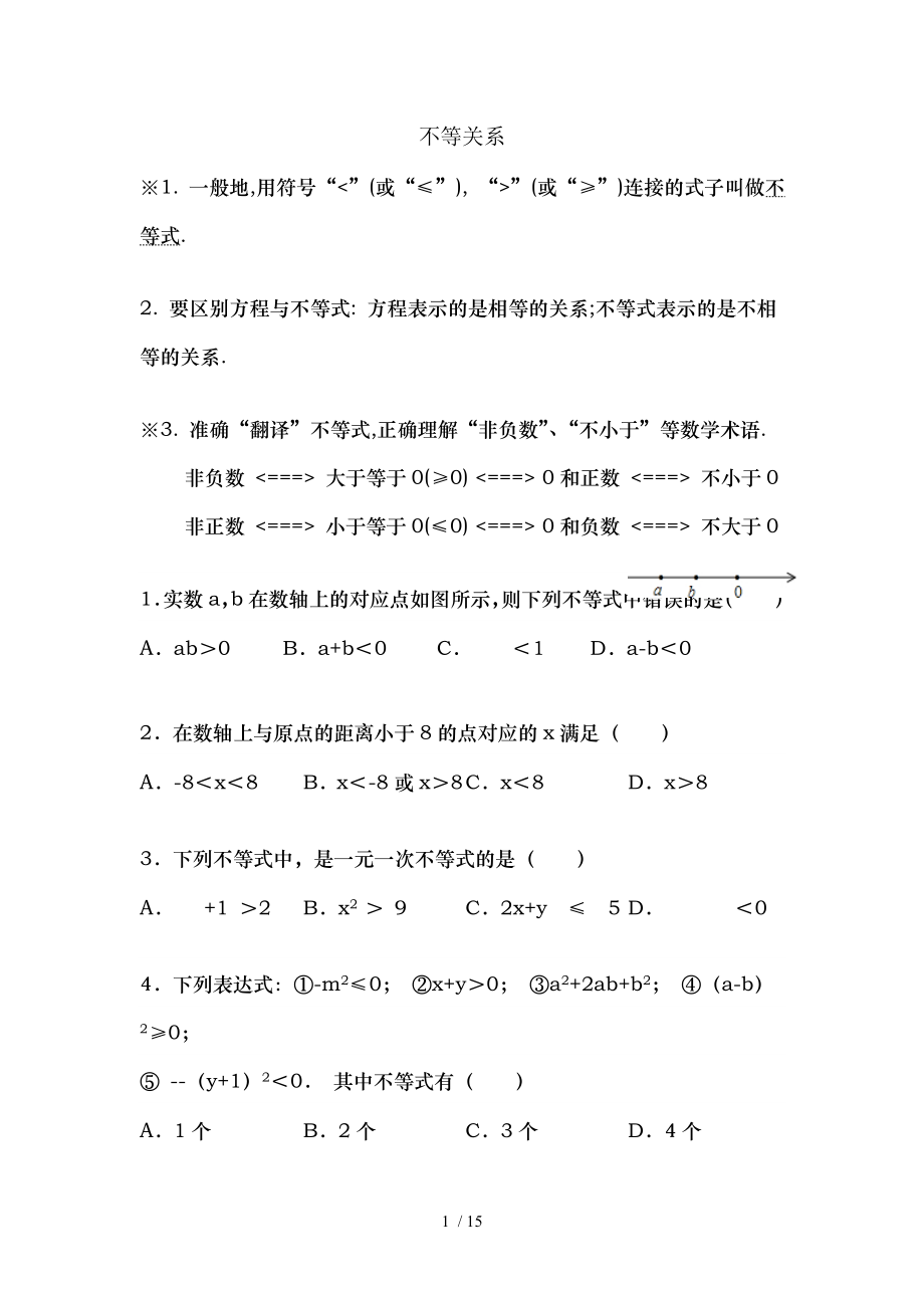 北师大版八年级数学下不等式专项练习.doc_第1页