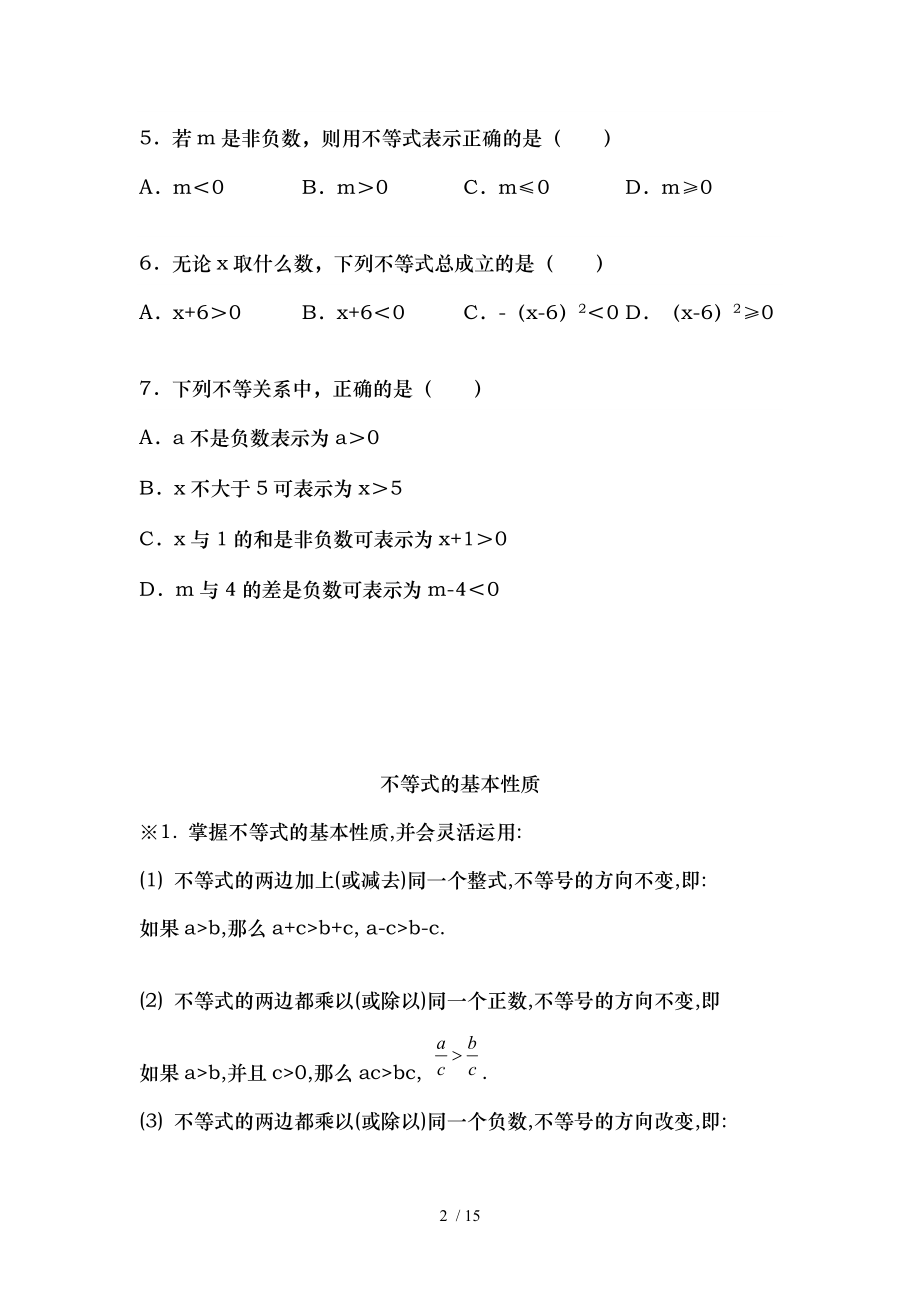 北师大版八年级数学下不等式专项练习.doc_第2页