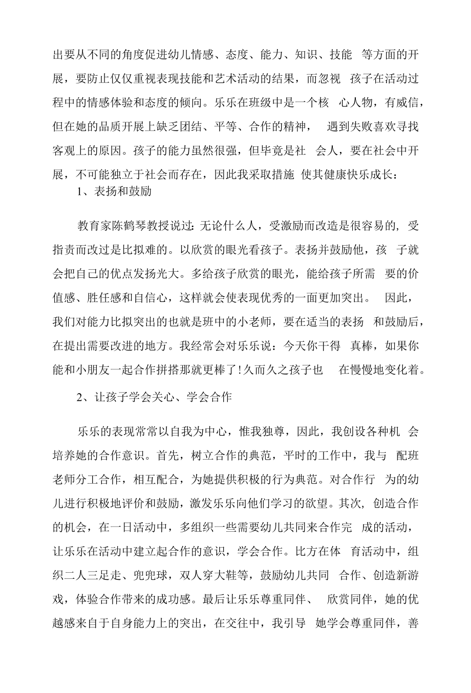 幼儿园教育笔记《“小老师”的威力》.docx_第2页