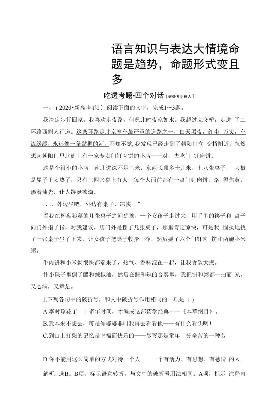 高考语文语言知识与表达训练.docx_第1页