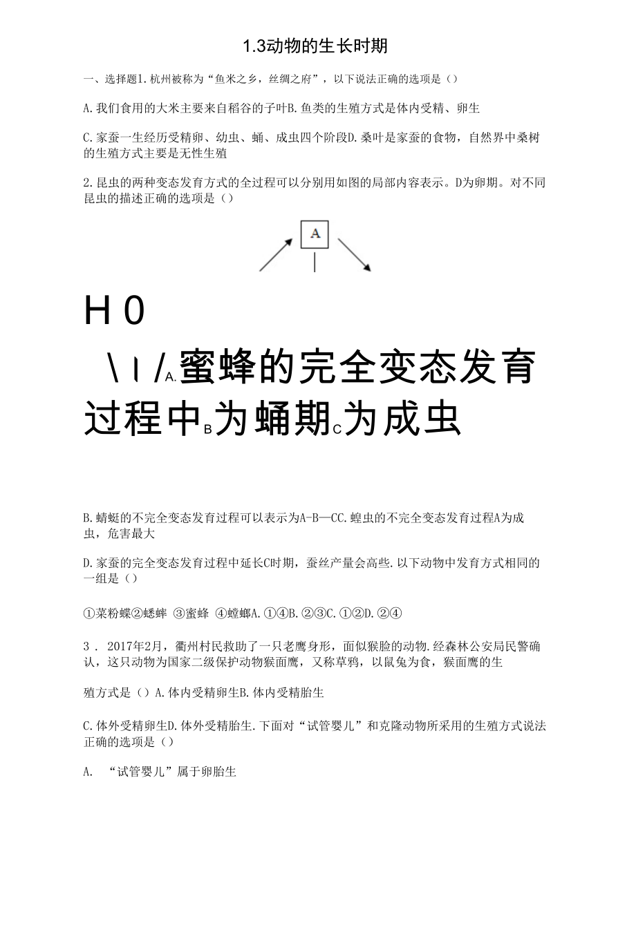 1.3 动物的生长时期 同步练习（含答案）.docx_第1页