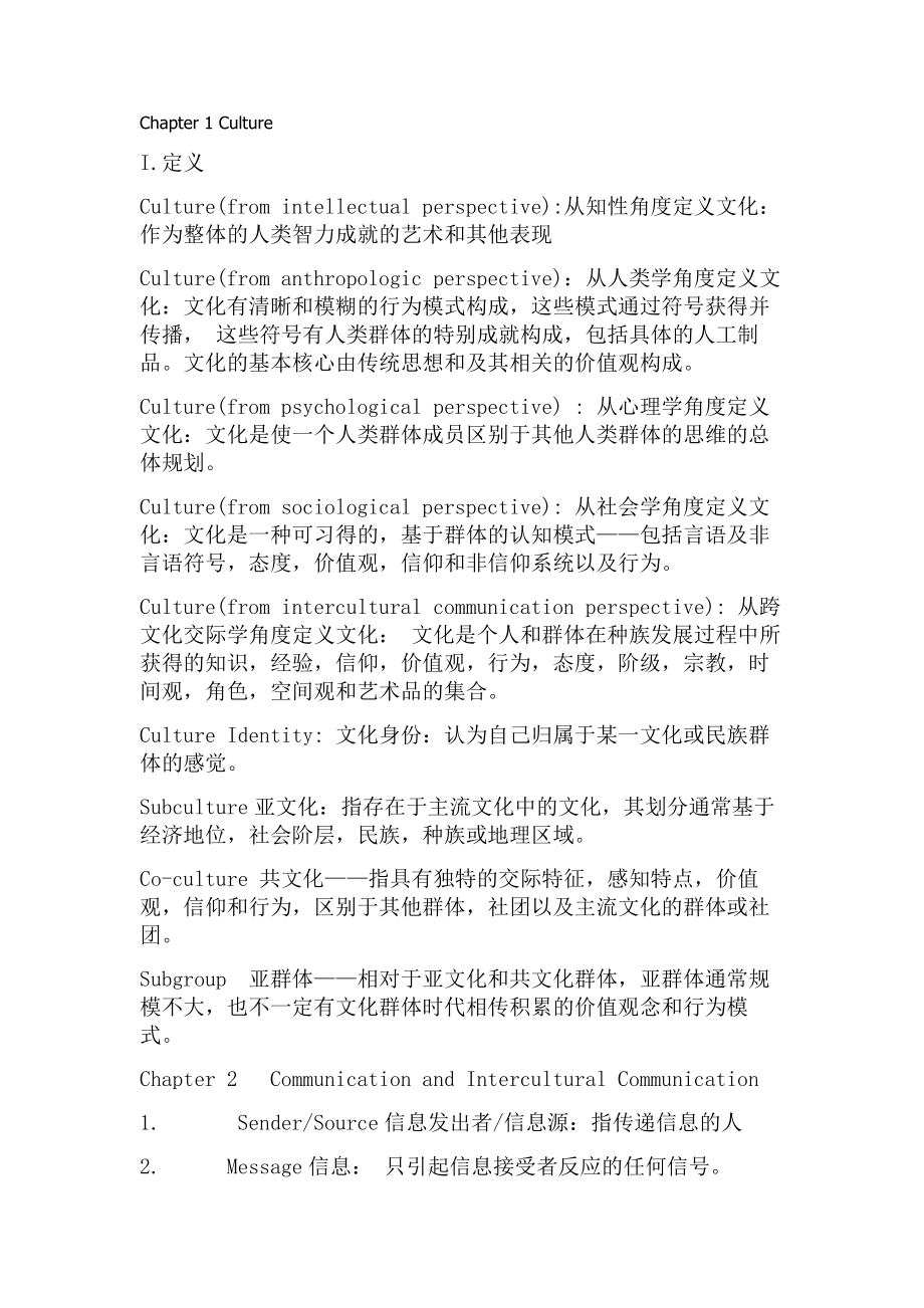 大学英语跨文化复习重点.docx_第1页