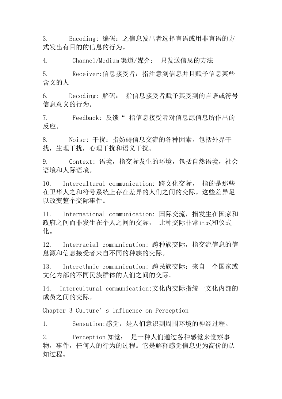 大学英语跨文化复习重点.docx_第2页