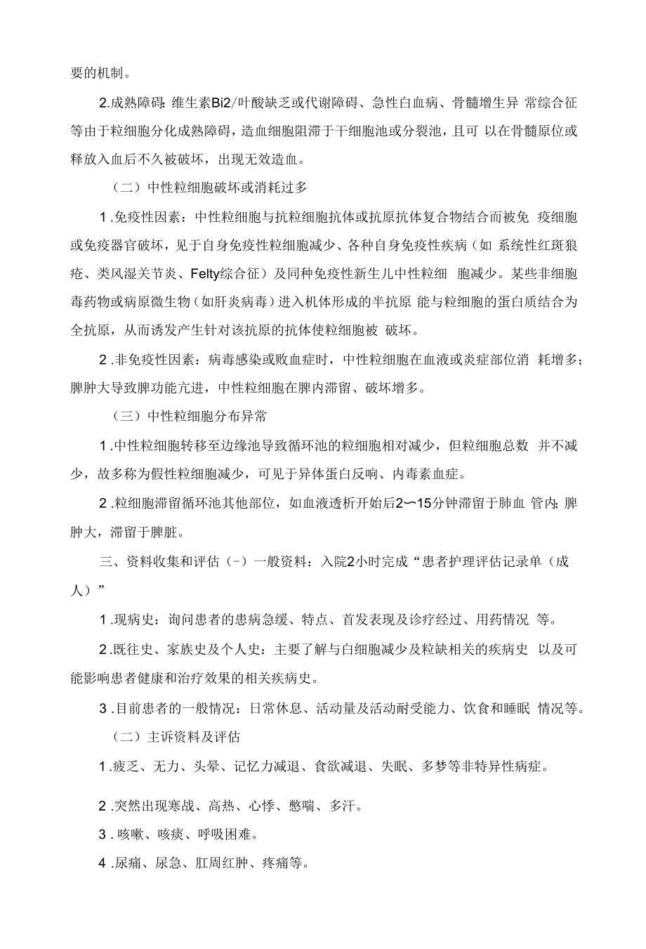 白细胞减少和粒细胞缺乏症的护理.docx_第2页