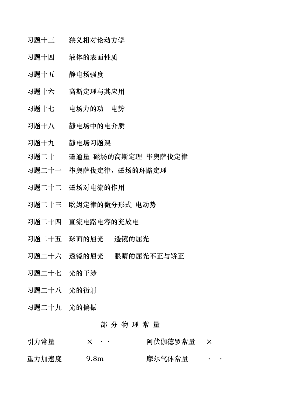 医学物理学习题.docx_第2页