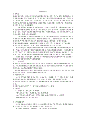 地震应急包火灾应急包家庭应急包学校应急包.docx