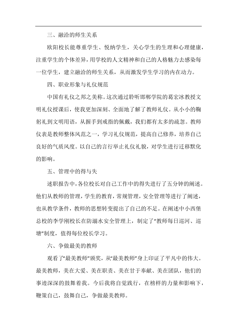 小学教师暑假培训总结2021.docx_第2页