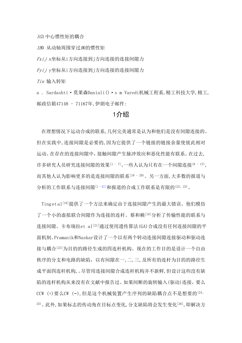 双四连杆外文翻译DOC.docx_第2页