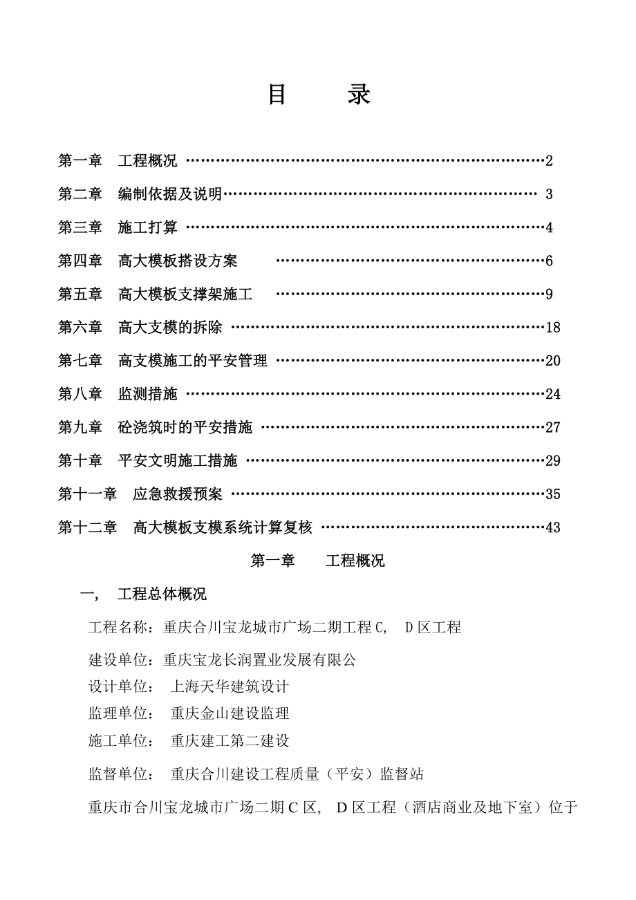 超高安全施工方案(专家论证版).docx_第1页