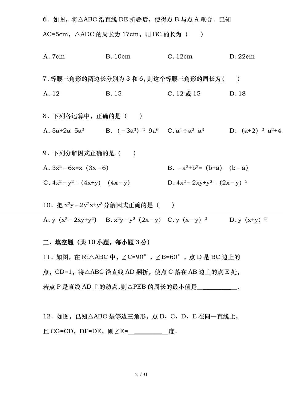 八年级数学期末总复习或者期末试卷.doc_第2页