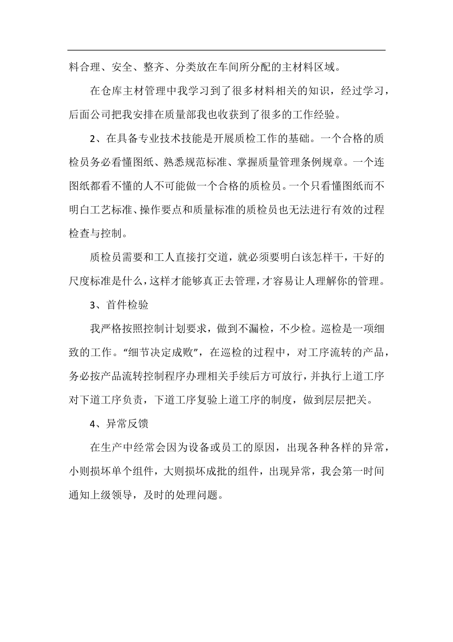 2020车间质量管理工作总结.docx_第2页