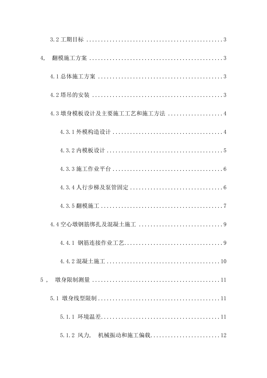 高墩施工方案李总.docx_第2页