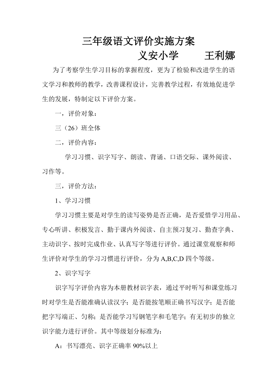 三年级语文评价方案.doc_第1页