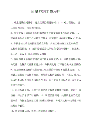 建设工程质量控制控制表格.docx