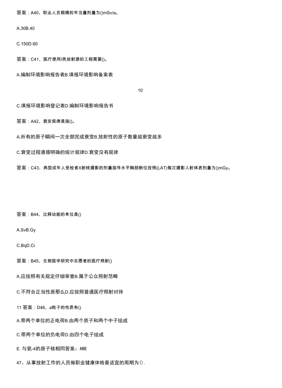 辐射安全与防护知识点梳理.docx_第2页