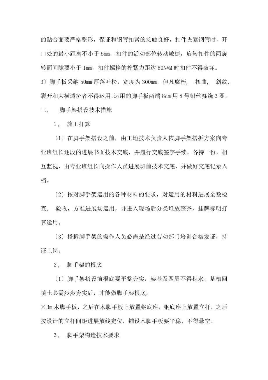 工程管廊满堂脚手架搭设施工方案.docx_第2页