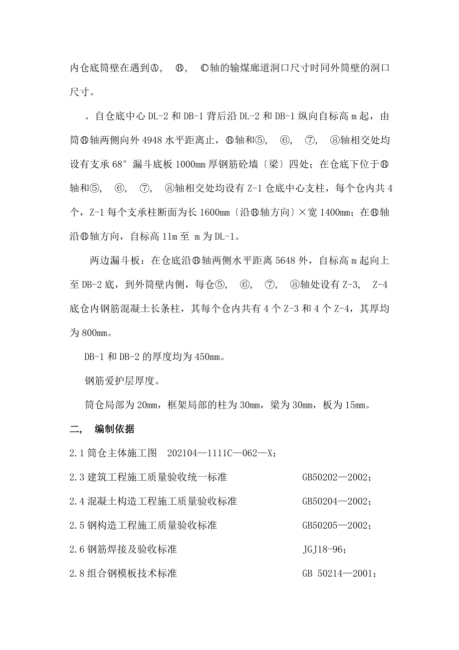 筒仓漏斗施工方案.docx_第2页