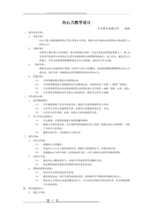 向心力教学设计(4页).doc