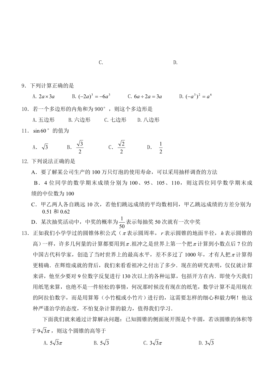 2017年云南省初中学业水平考试数学试题.doc_第2页