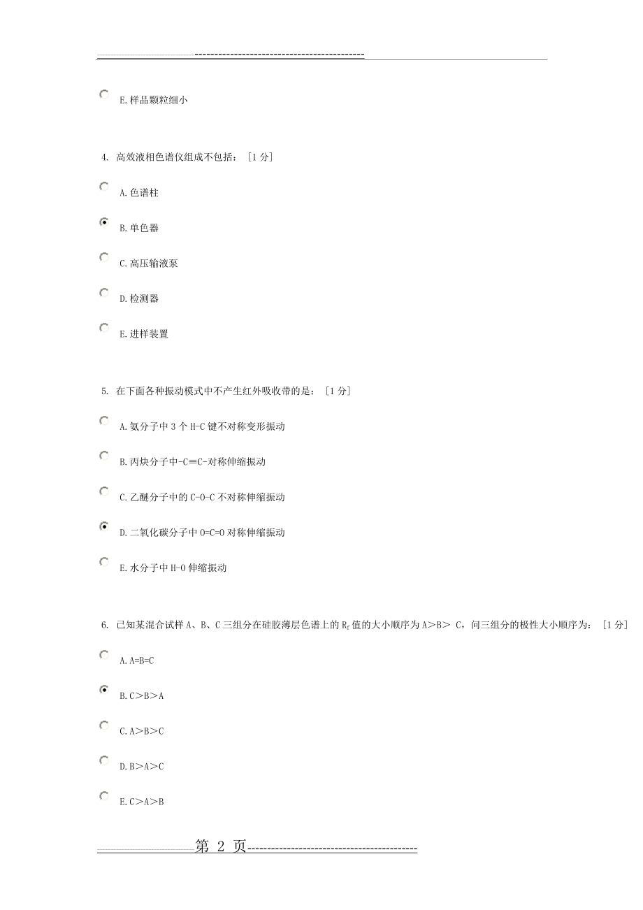 北京中医药大学远程教育《分析化学Z》作业1-6次答案(62页).doc_第2页