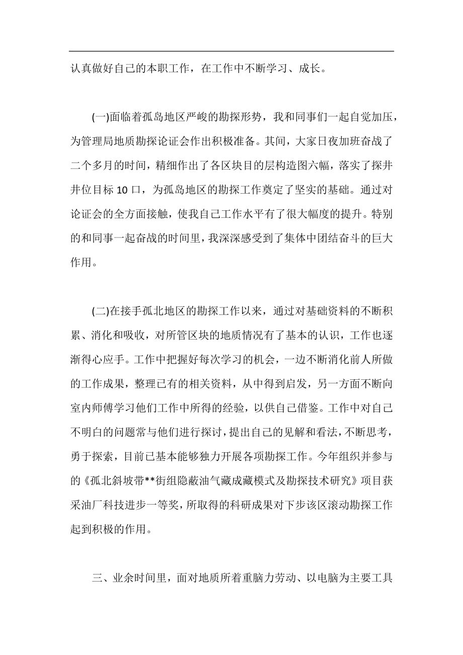 地质勘测工程师工作总结 地质勘测工作总结.docx_第2页