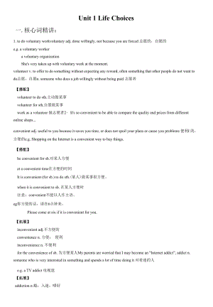 2023高三英语一轮复习课程必修一Unit 1Life Choices词句文精讲精练答案版.docx