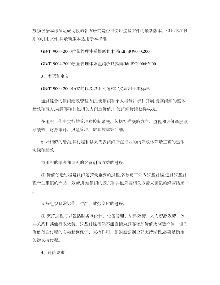 卓越绩效评价准则精.docx_第2页