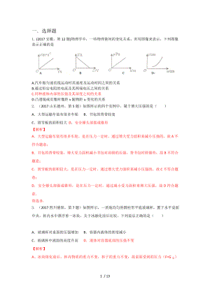 2018中考冲刺考点10压强液体压强.doc