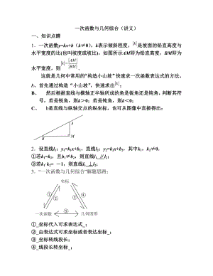 一次函数与几何综合拔高2.doc