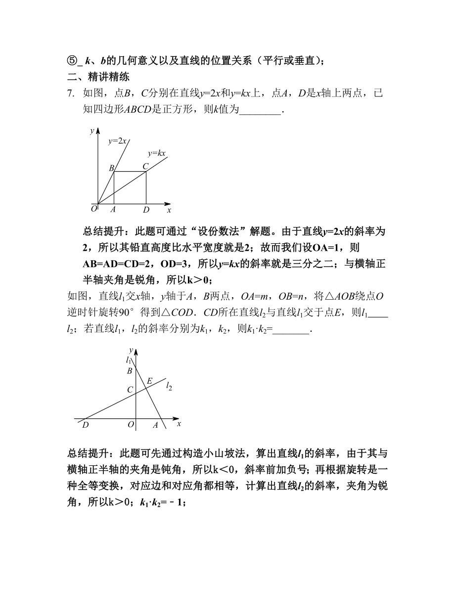 一次函数与几何综合拔高2.doc_第2页