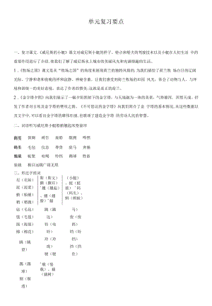 新部编版五年级下册语文第七单元复习要点.docx