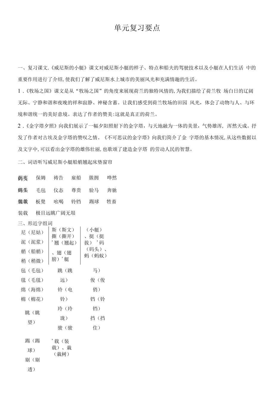 新部编版五年级下册语文第七单元复习要点.docx_第1页