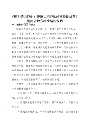 压力管道环向对接接头相控阵超声检测规范.docx