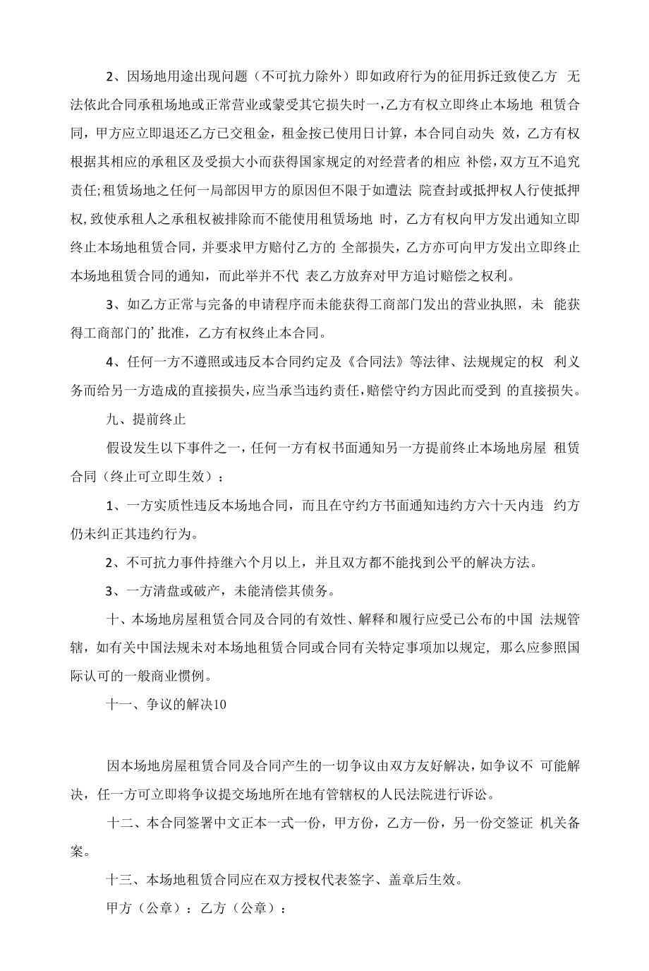 街道商铺租赁合同五篇格式范文.docx_第2页